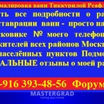 Super-эмалировка ванн