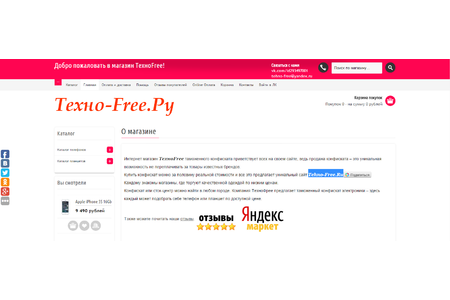 Отзыв о магазине Tehno-Free.Ru