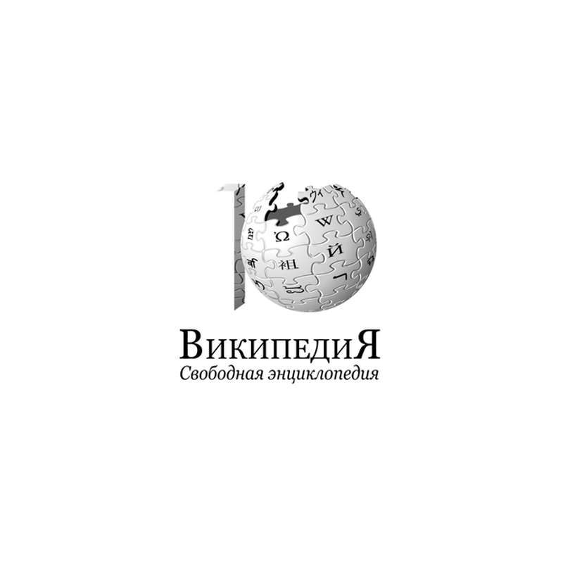Материал из википедии энциклопедии