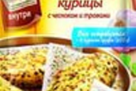 Отзыв на  приправу Maggi На второе Смесь на бумаге для жарки для приготовления нежной курицы с чесноком и травами