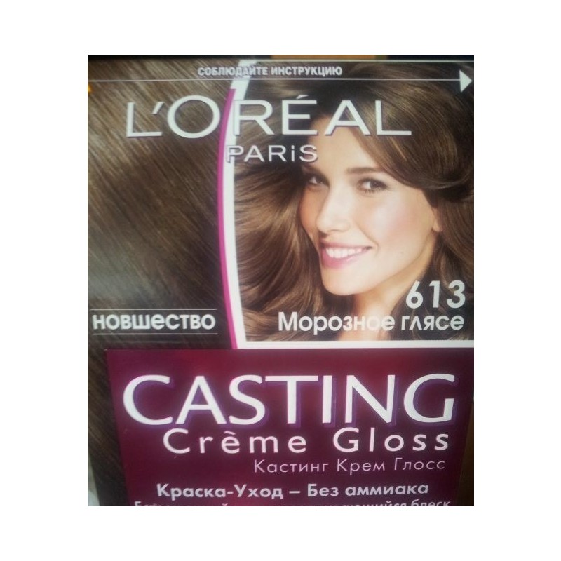 краски кастинг глосс 613. 13. краска для волос лореаль casting creme gloss. кастинг 6. крем кастинг глосс краска 618.