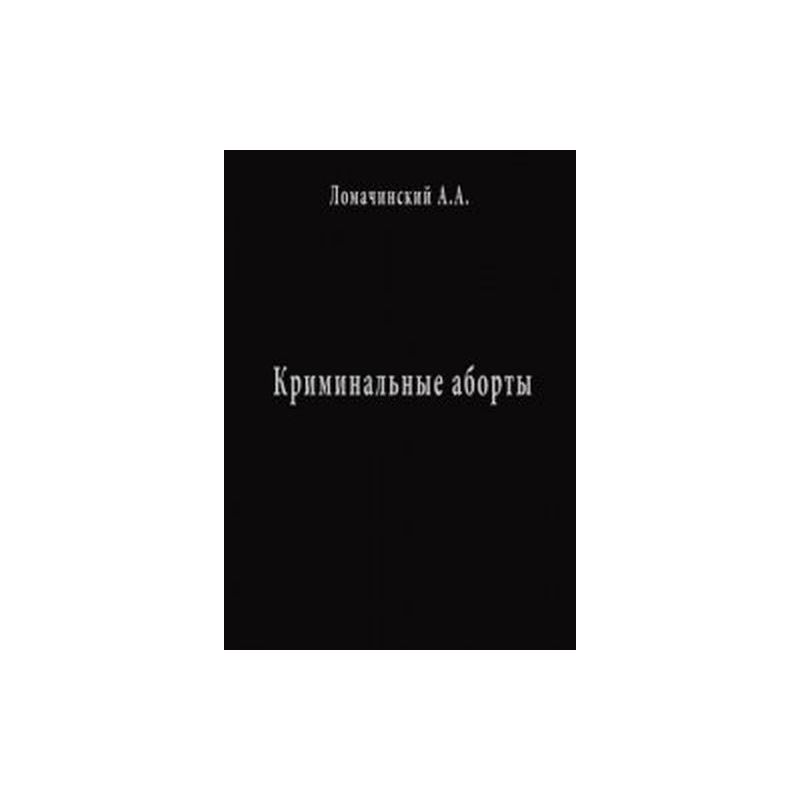 Андрей Ломачинский Книги Купить