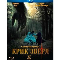 Отзыв на фильм Крик зверя