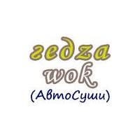 Отзыв на Гедза-Wok Автосуши, Москва