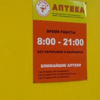 Отзыв на Аптеку 'Низкие цены' (Россия, Оренбург)
