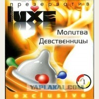 Отзыв на Презервативы Luxe Молитва Девственницы