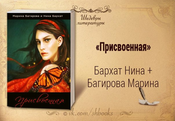 бархат нина присвоенная fb2