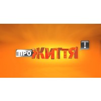Отзыв на украинскую телепередачу Про життя