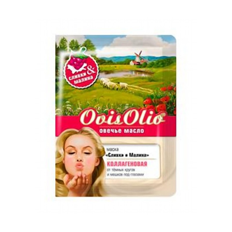 Отзыв на Маска для кожи вокруг глаз Ovis Olio ОВЕЧЬЕ МАСЛО маска для лица коллагеновая 'Сливки и малина' от темных кругов и мешков под глазами