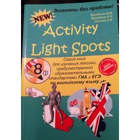 Activity Light Spots пособие к УМК Spotlight