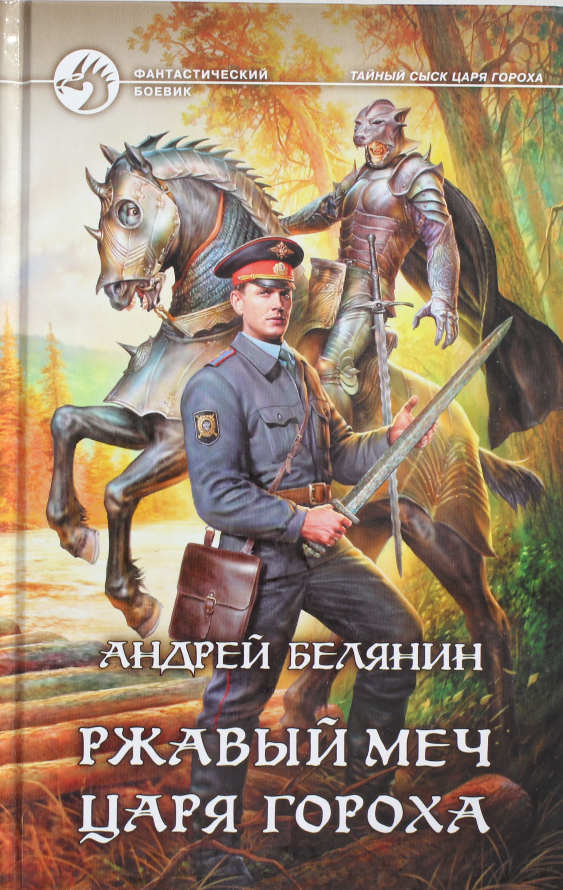 Опергруппа В Деревне Андрей Белянин Книга Купить