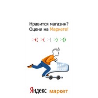 Отзыв на Яндекс Маркет