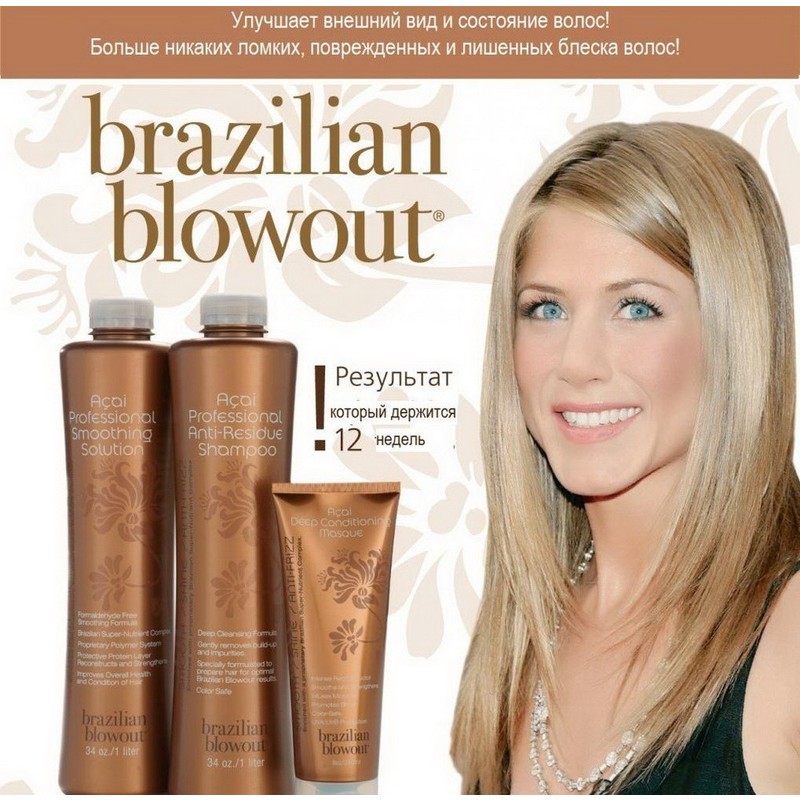 Отзыв на Выпрямление волос Brazilian Blowout