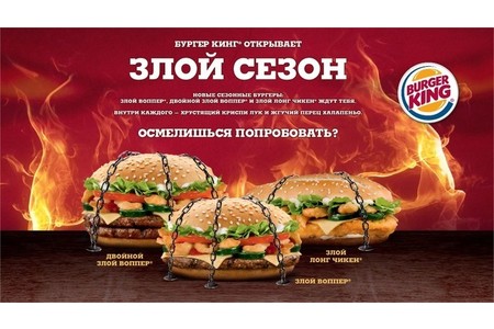 Отзыв на Злейший Воппер, Бургер Кинг