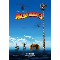 Отзыв на Мадагаскар 3 