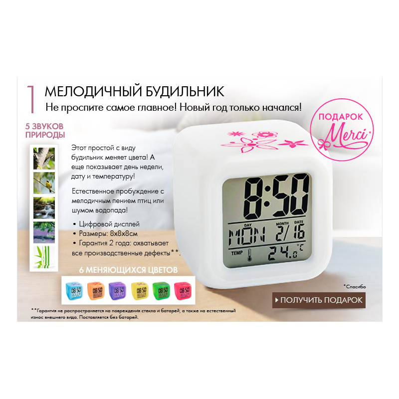 Color change инструкция на русском. Часы будильник Ив Роше. Часы будильник Ив Роше инструкция. Часы электронные от Yves Rocher. Будильник 60870 LBVYR