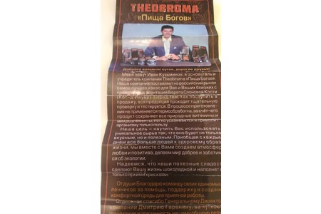 Конфеты Theobroma 'Пища богов' на пищу богов совсем не тянут