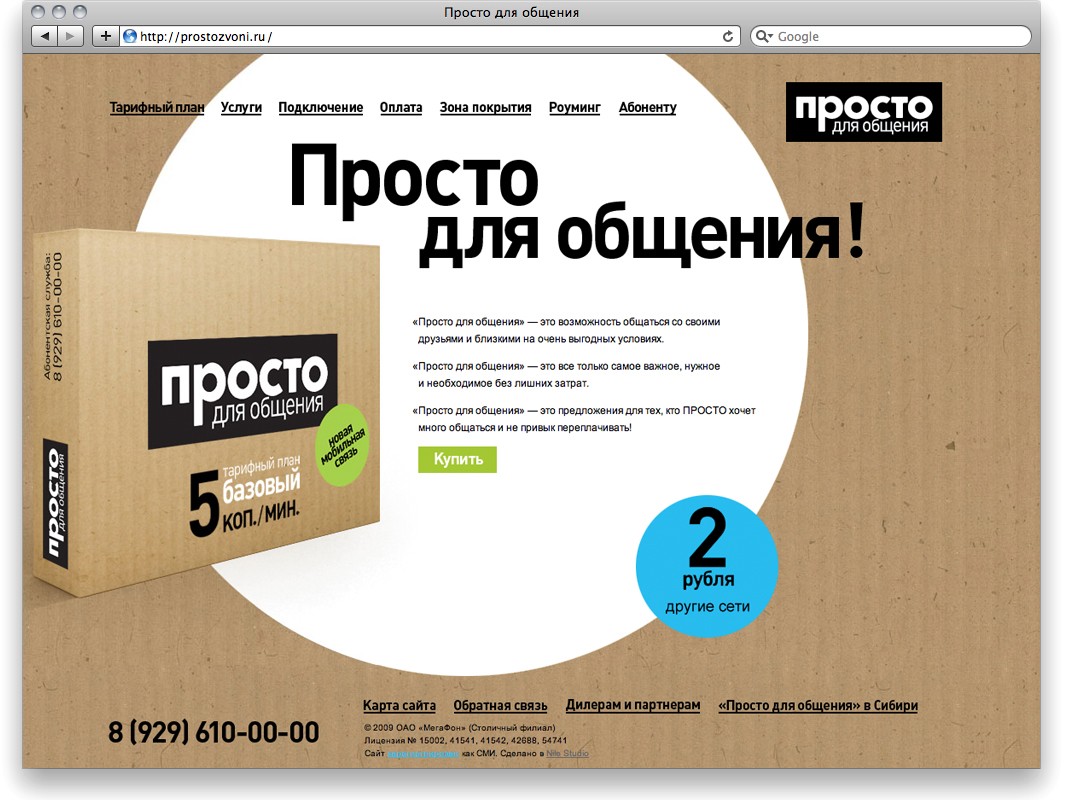 Тарифный план просто для своих