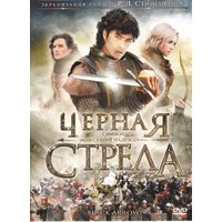 Отзыв на сериал Черная стрела