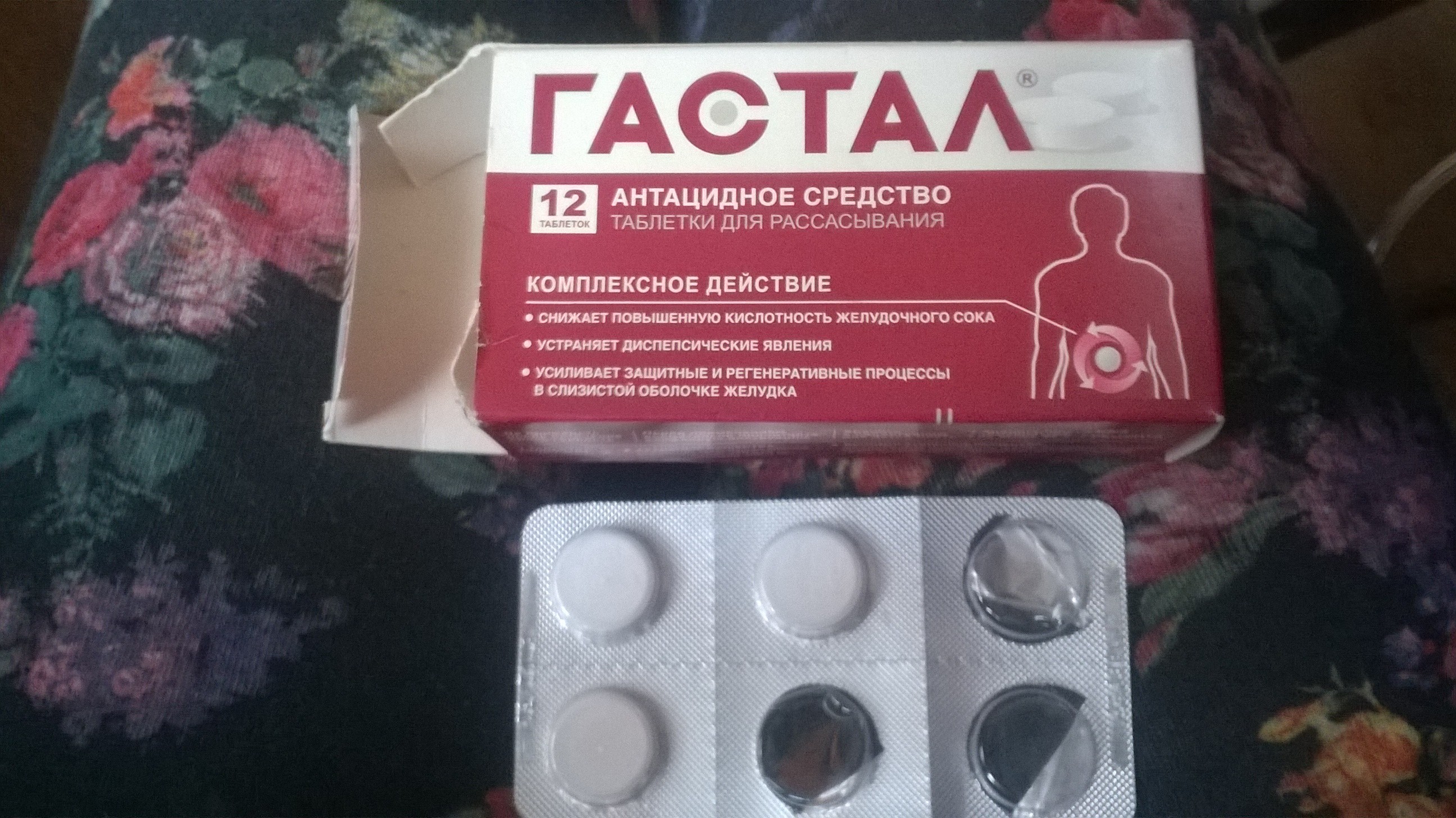 Лекарства От Изжоги Недорогие