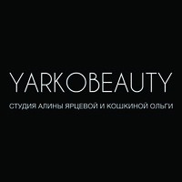 YARKOBEAUTY — Студия Алины Ярцевой и Кошкиной Ольги
