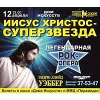 Отзыв на Рок-опера Иисус Христос — суперзвезда, (2000)