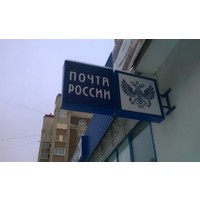 Отзыв на Почту России (Уфа)
