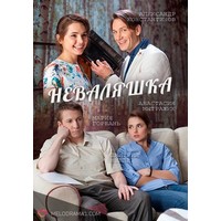 Сериал 'Неваляшка'