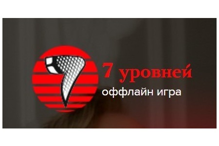 Игра для пар «7 уровней».