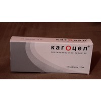 Кагоцел® (Kagocel®)