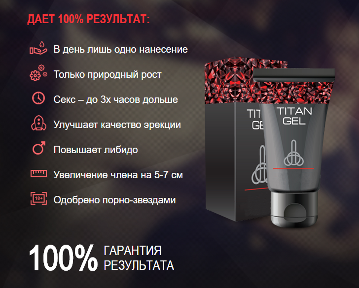 Насколько можно увеличить. Titan Gel гель для мужчин 50 мл сена. Титан гель 2 XL. Гель для мужчин Titan Gel Tantra. Titan Gel - гель для мужчин, 50 мл.