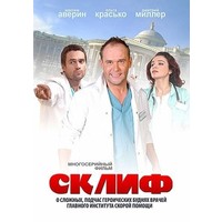 Отзыв на сериал Склифосовский