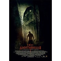 Отзыв на фильм Ужас Амвилля