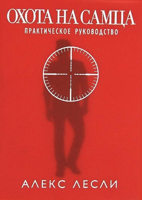 Алекс Лесли Интернет Знакомства знакомства интернет алекс лесли