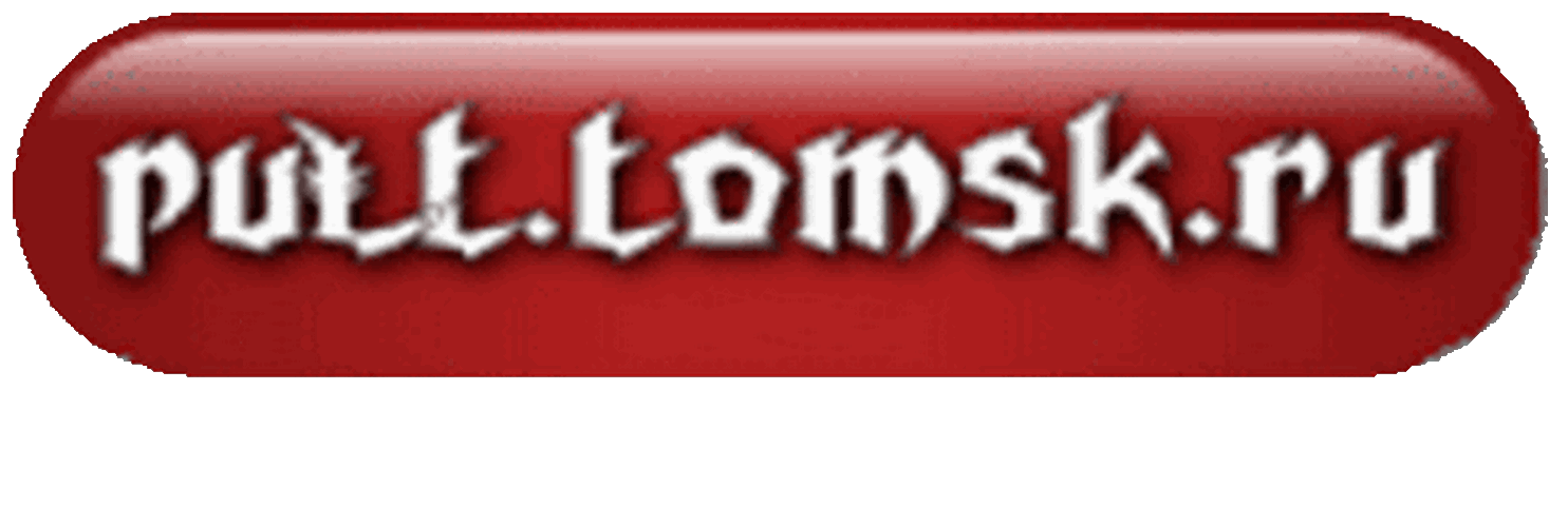 Мп1 томск сайт. Мп1 томск сайт. Мп1 томск сайт. Мп1 томск сайт. Мп1 томск сайт.
