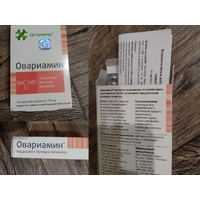 Овариамин