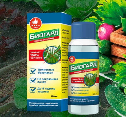 Биогард От Сорняков Отзывы Купить