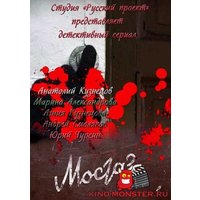 Отзыв на сериал Мосгаз