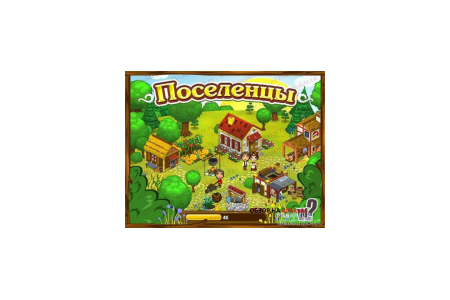 Отзыв на  браузерную игру Поселенцы