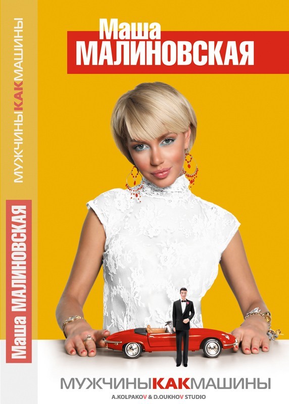 книга сахар со стеклом. маша малиновская книги. маша малиновская читать книгу полностью. маша малиновская читать книгу полностью. маша малиновская мужчины как машины.