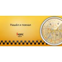 Сервис 'Яндекс.Такси': задумка на рубль, реализация на копейку
