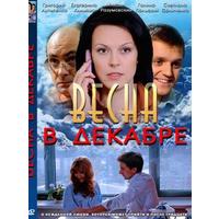 Отзыв на сериал Весна в декабре