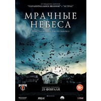 Отзыв на фильм Мрачные небеса