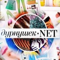 Отзыв на Дурнушек.net