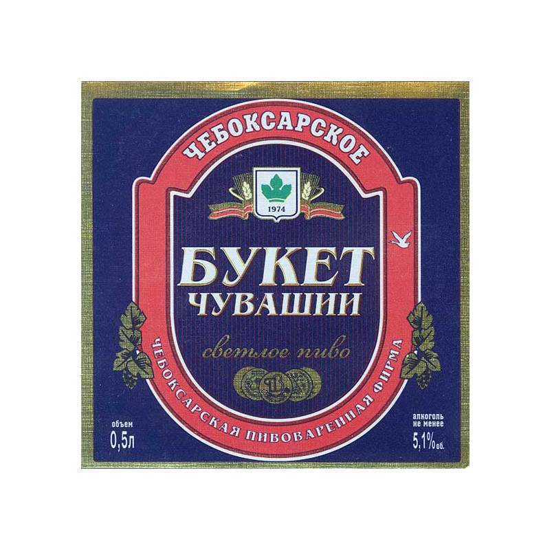 Букет Чувашии Пиво Купить В Чебоксарах