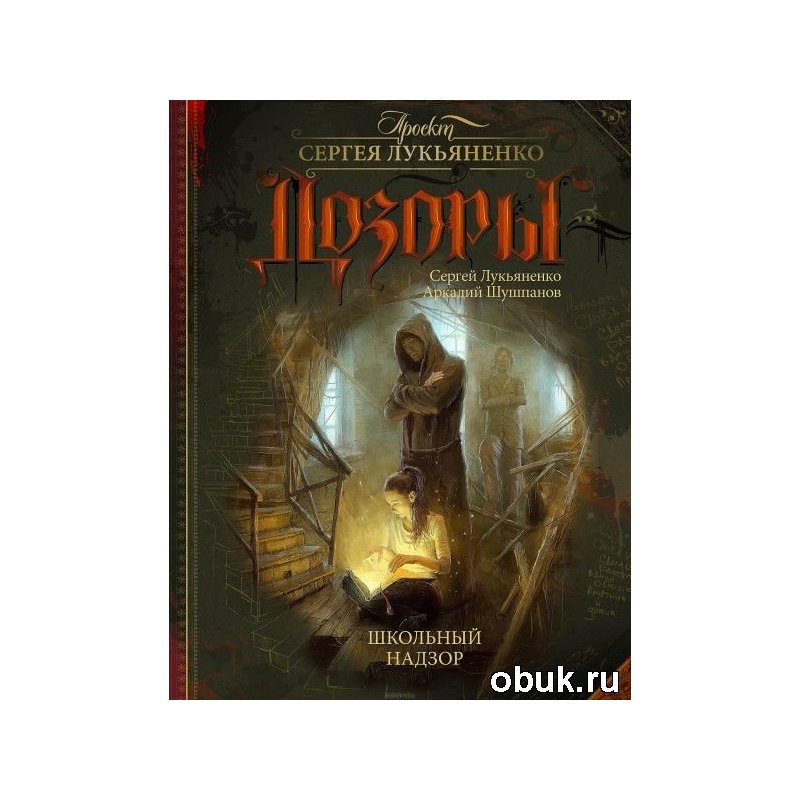 Лукьяненко Книги Купить В Москве