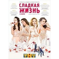 Отзыв на сериал Сладкая жизнь