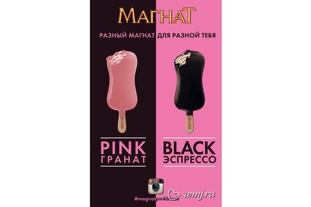 Отзывы на мороженое Магнат Pink гранатовое