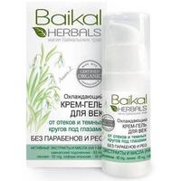 Отзыв на Гель для кожи вокруг глаз Baikal herbals Крем-гель для век