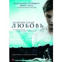 Отзыв на фильм Безответная любовь